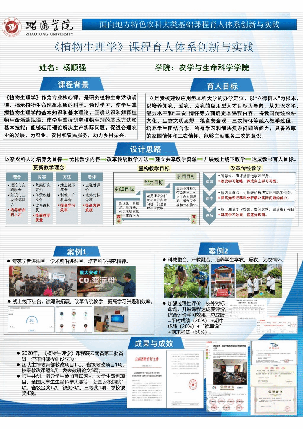 昭通市实验中学图册_360百科